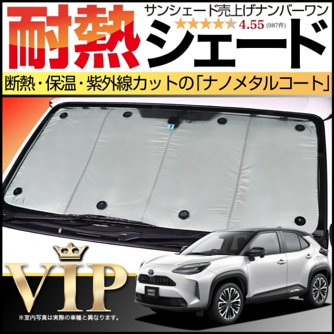 ヤリスクロス MXPB10/15 MXPJ10/15型の車中泊ならカーテンいらず 