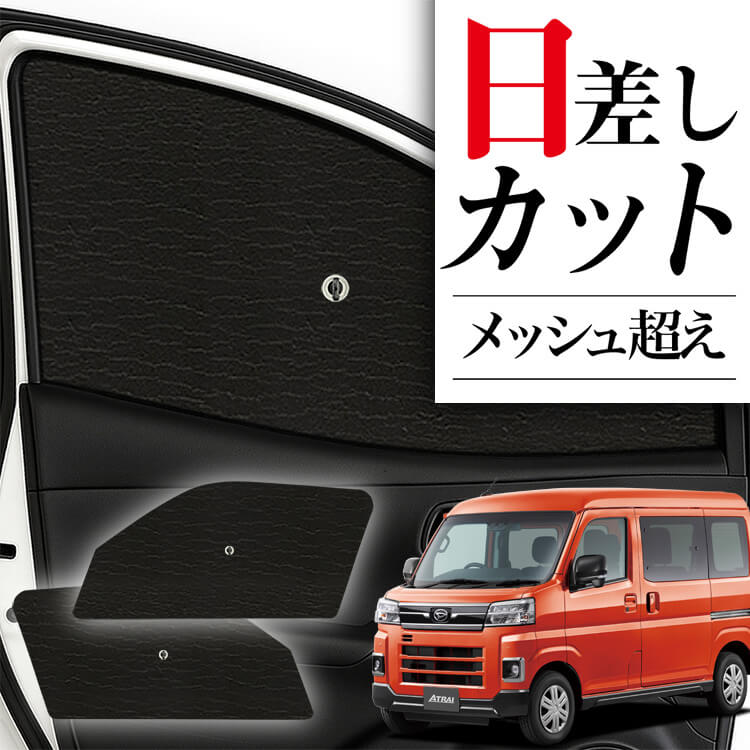 サンシェード 車 フロント 傘 に最適 サイド サンシェード！ 新型