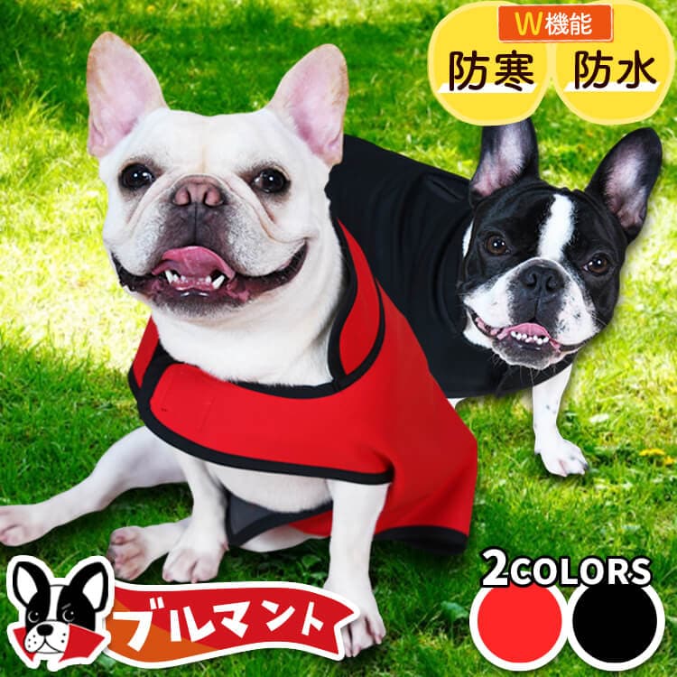 フレンチブルドッグ フレブル 服 犬服 レインコート ドッグウェア