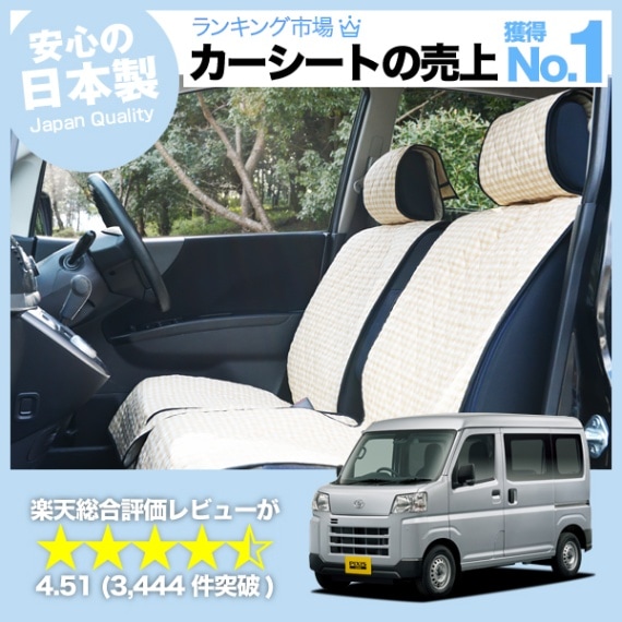 楽天市場】ピクシスバン シートカバー トヨタ クラッツィオ