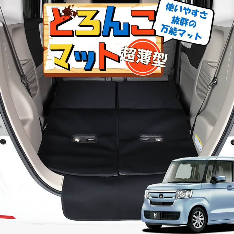 N-BOX N-BOXカスタム JF3/4系 ラゲッジマット トランクマット ラゲージ 