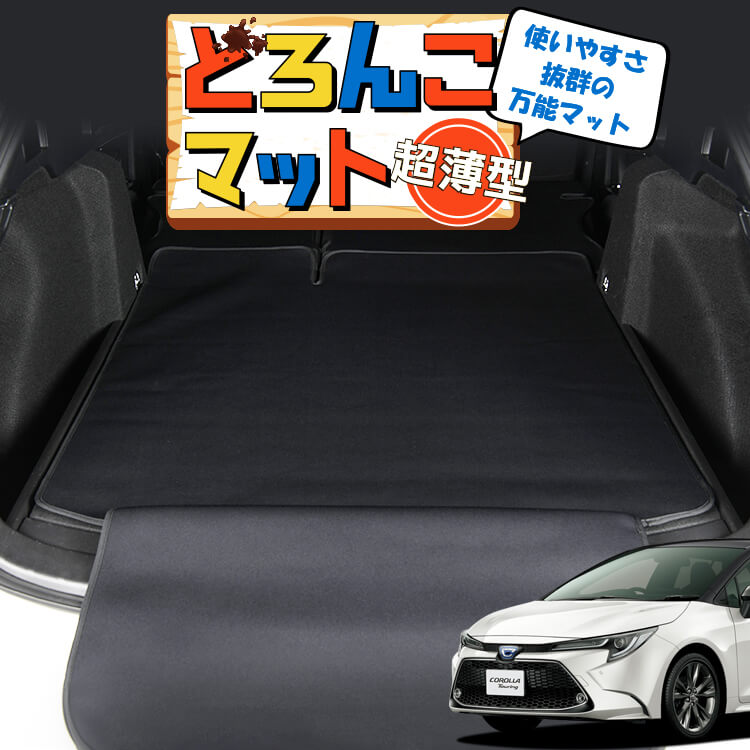 ZWE219 カローラ トランク ラゲッジマット トランクマット カローラツーリング 210系 NRE210W ZWE211W ZWE214W ZRE212W ラゲッジ