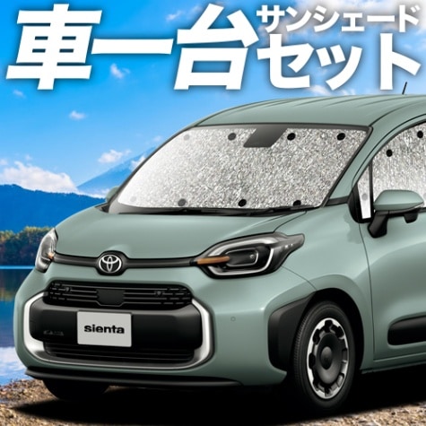 シエンタ MXPL10G/15G MXPC10G型の車中泊ならカーテンいらずシームレス
