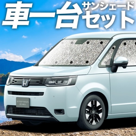 ステップワゴン RP6/8型の車中泊ならカーテンいらずシームレス