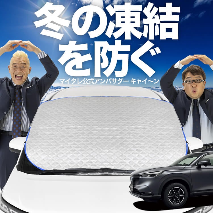 新発売】オートフィット 新型 ヴェゼル RV3/6型 e:HEV フロントガラス