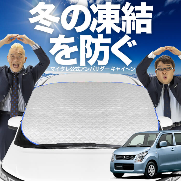 ワゴンR MH23S専用サンシェード Amazon.co.jp: フルセット日本製 ワゴンR MH23S系 サンシェード