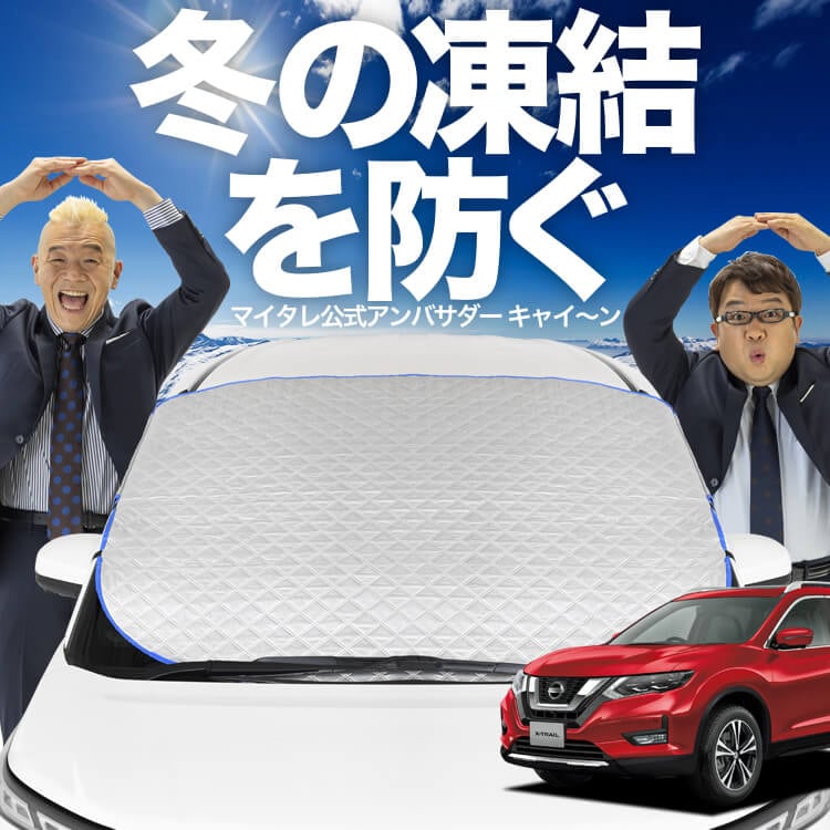 プライバシーサンシェード(エクストレイルT32) 2025強化版