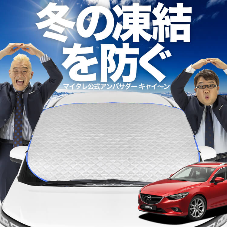 新発売】オートフィット MAZDA6 アテンザワゴン GJ系 マツダ6 フロント 
