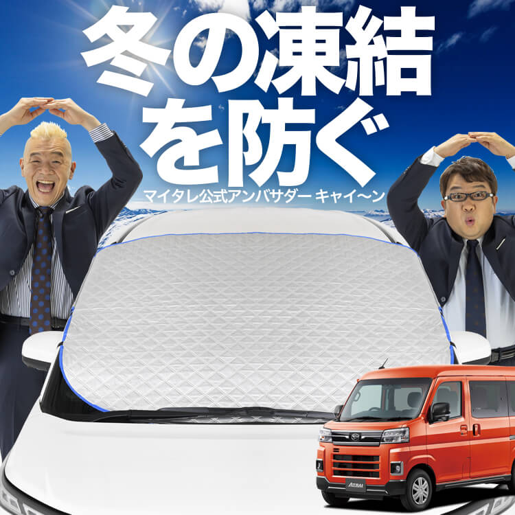 まんさん専用※片側のみ※フィルム風サンシェード S700Vアトレー　25 楽天市場】【1/11限定！最大全額3,000円引】 新型 アトレー S700V