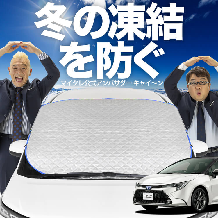 2026新型】 ・bB NCP30型 に適用フロントガラスカバー 凍結防止シート サイドミラー保護 霜よけ 積雪 雪対策 内蔵強力 2026新型】  ZR-V ZRV (2022年9月～現行) に適用フロントガラスカバー 凍結防止シート サイドミラー保護 霜よけ 【2026新型】 ・bB NCP30型  に適用 ... 【2026新型】 ・bB NCP30型 に適用フロントガラスカバー 凍結防止シート サイドミラー保護 霜よけ 積雪 雪対策 内蔵強力