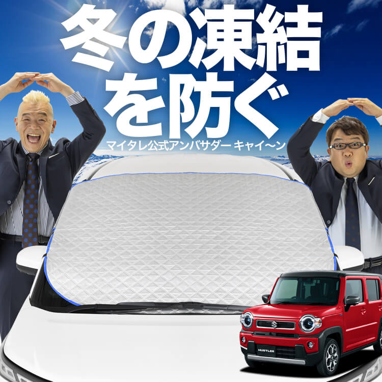 2026新型】 RAV4 4代目40系 に適用フロントガラスカバー 凍結防止シート サイドミラー保護 霜よけ 積雪 雪対策 内蔵強 2026新型】レクサスRX  5代目LEXUS RX 5代目 ALA10/ALH10 に適用フロントガラスカバー 凍結防止シート サ 冬超得500円 新型 レクサス RX  ALA10/ALH10 ... 【2026新型】トヨタ 新型 RAV4 50系 五代目 に適用フロントガラスカバー 凍結防止シート サイドミラー保護 霜よけ 積雪