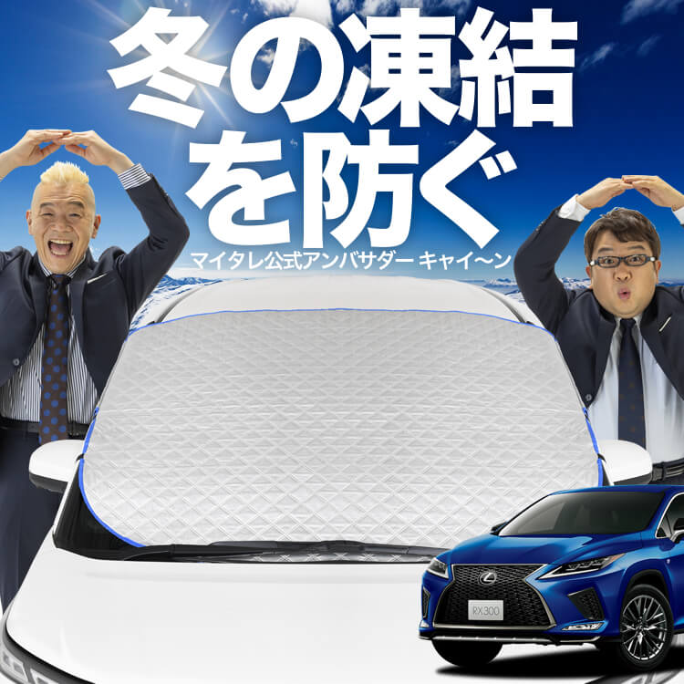 レクサス rx サンシェード 純正品