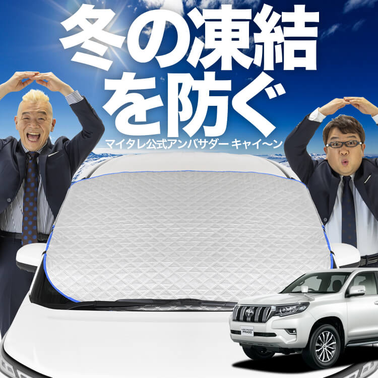 新発売】オートフィット ランドクルーザー プラド 150系 ランクル