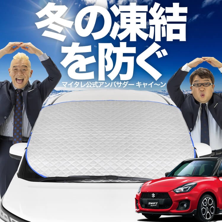 新発売】オートフィット スイフト ZC13S/53S/83S ZD53S/83S フロント