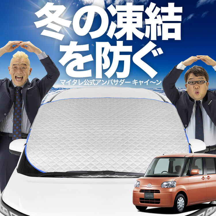 L375S TANTO フロントガラス 658cc タント 社外新品 フロントガラス