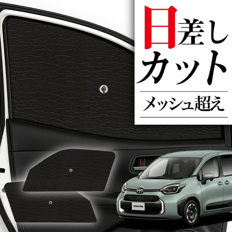 10系シエンタ　モデリスタ　サンシェード Amazon | ruiya 【在庫が改良済み】 新型 トヨタ シエンタ 10系