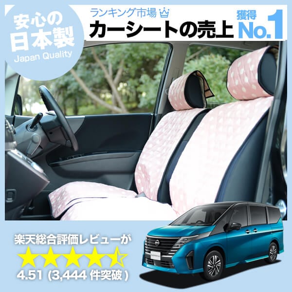 セレナ C28系 車のシートカバーはおしゃれで可愛いデコテリアのピンク 