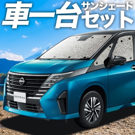 セレナ C28系の車中泊ならカーテンいらずシームレスサンシェード｜趣味