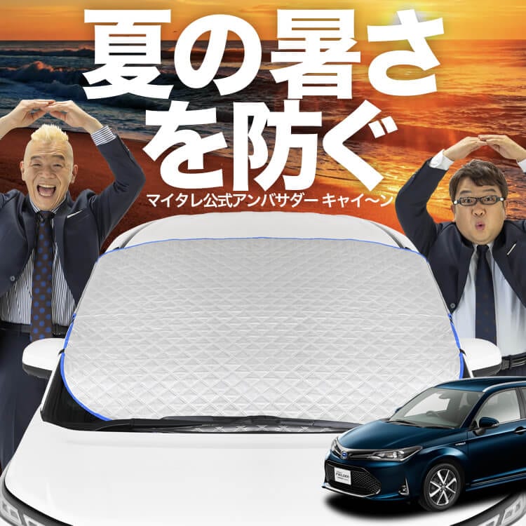 新発売】オートフィット カローラフィールダー E160系 フロントガラス