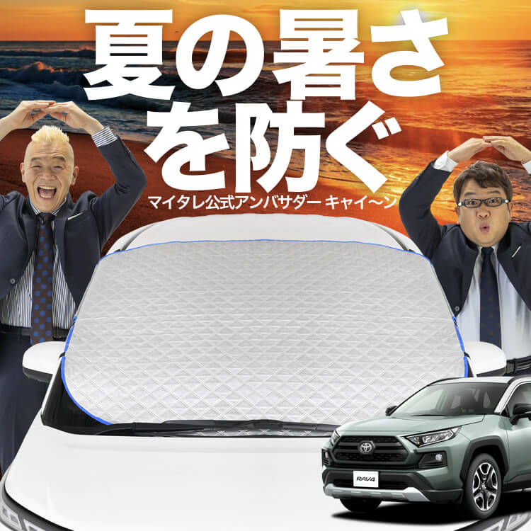 �ڿ�ȯ��ۥ����ȥե��å� RAV4 50�� MXAA50 AXAH50 �ե���ȥ��饹 ���С� ������ �ե���� ��Ǯ�ɻ� ���󥷥����� ���褱 ������ ��Ǯ �� �糰�� uv ��Ǯ �׸� ���ⲹ�� �� �� �����륷������