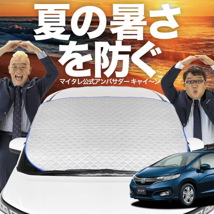 新発売】オートフィット フィット GK3/6系 GP5/6型 フロントガラス