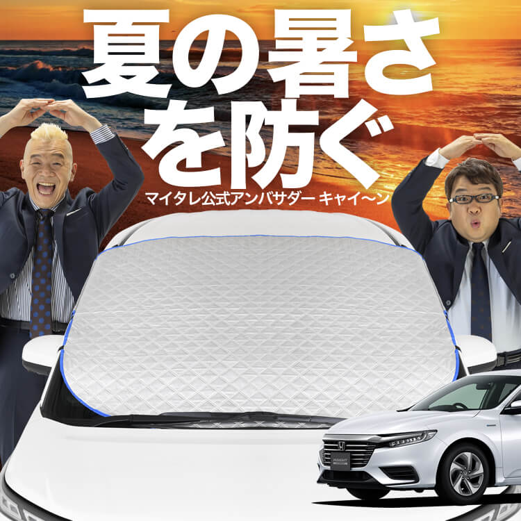 新発売】オートフィット 新型 インサイト ZE4型 フロントガラス
