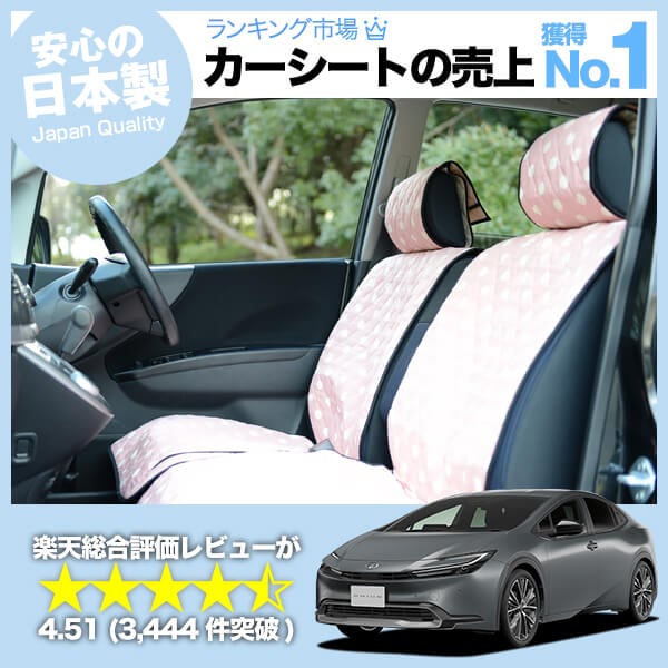 プリウス 60系 ZVW60/65型 MXWH60/61/65型 汚れ防止 洗える丈夫な