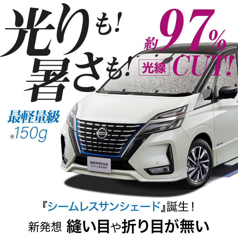 ジェイド FR4/5型 ハイブリッド サンシェード 車中泊 グッズ ジェイド FR4/5型の車中泊ならカーテンいらずシームレス