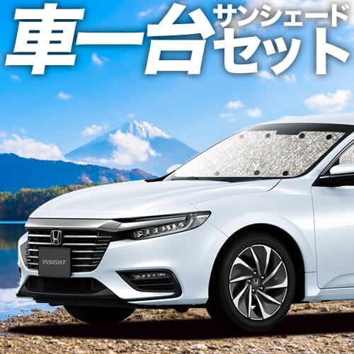インサイト ZE4型の車中泊ならカーテンいらずシームレスサンシェード
