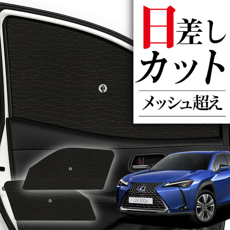 サンシェード 車 フロント 傘 に最適 サイド サンシェード