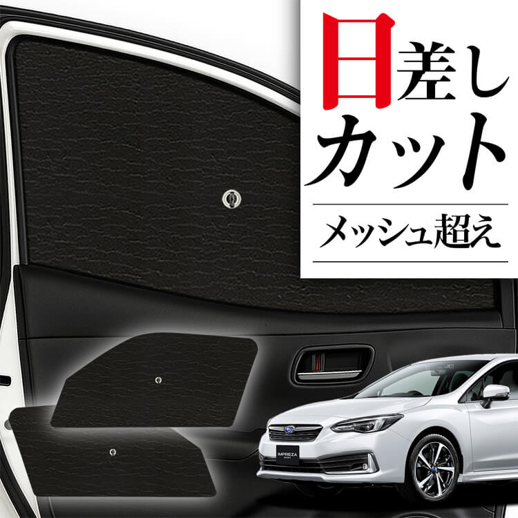 サンシェード 車 フロント 傘 に最適 サイド サンシェード