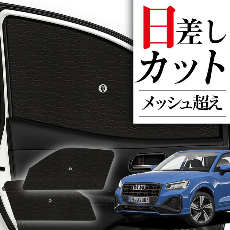 サンシェード 車 フロント 傘 に最適 サイド サンシェード