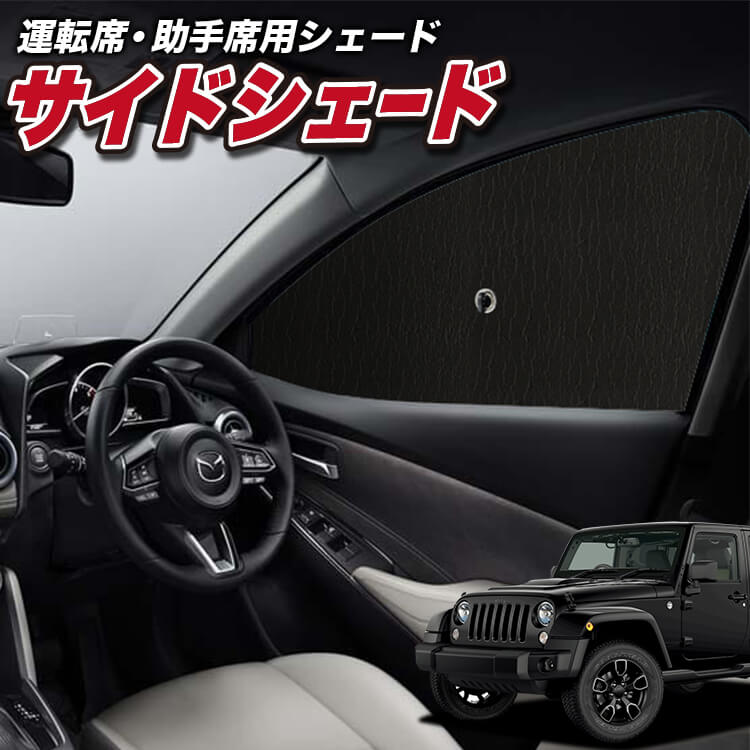 サンシェード 車 フロント 傘 に最適 サイド サンシェード