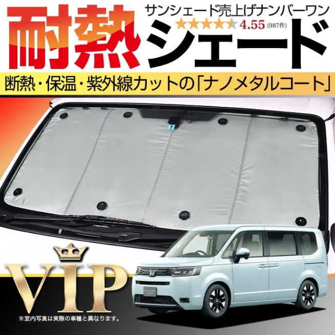 ステップワゴン RP6/8型の車中泊ならカーテンいらずプライバシー