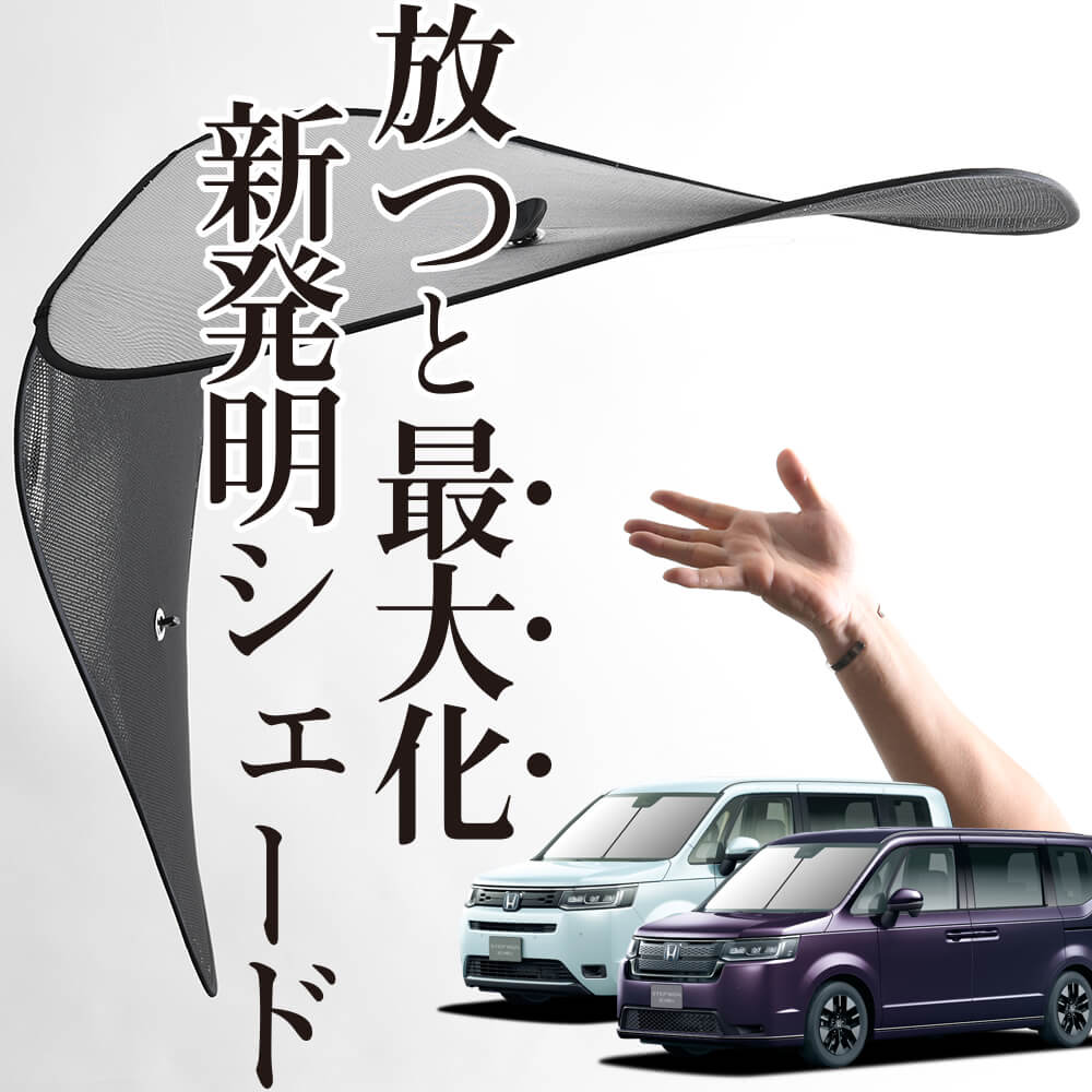 趣味職人 ホンダステップワゴンRP6/8専用サンシェードフルセット Amazon | 趣味職人 プライバシー サンシェード 車 新型