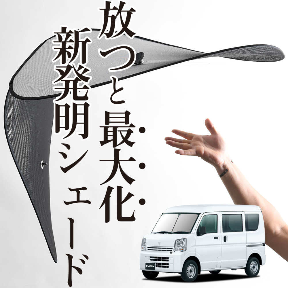 趣味職人　DA１７エブリィ　リアサンシェード 楽天市場】【スーパーSALE速報】最大4,900円クーポン出現【吸盤
