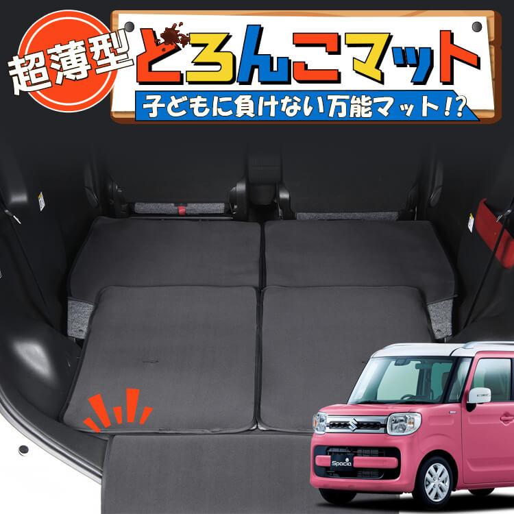 スペーシア MK53S型 フレアワゴン MM53S型 ラゲッジマット トランク