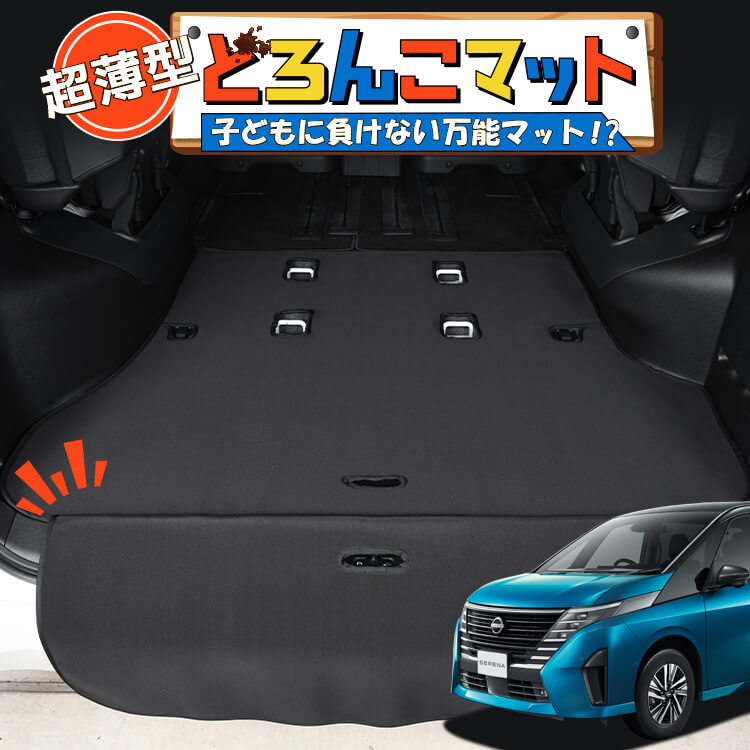セレナ C28系 ハイウェイスター e-POWER LUXION AUTECH ラゲッジマット 