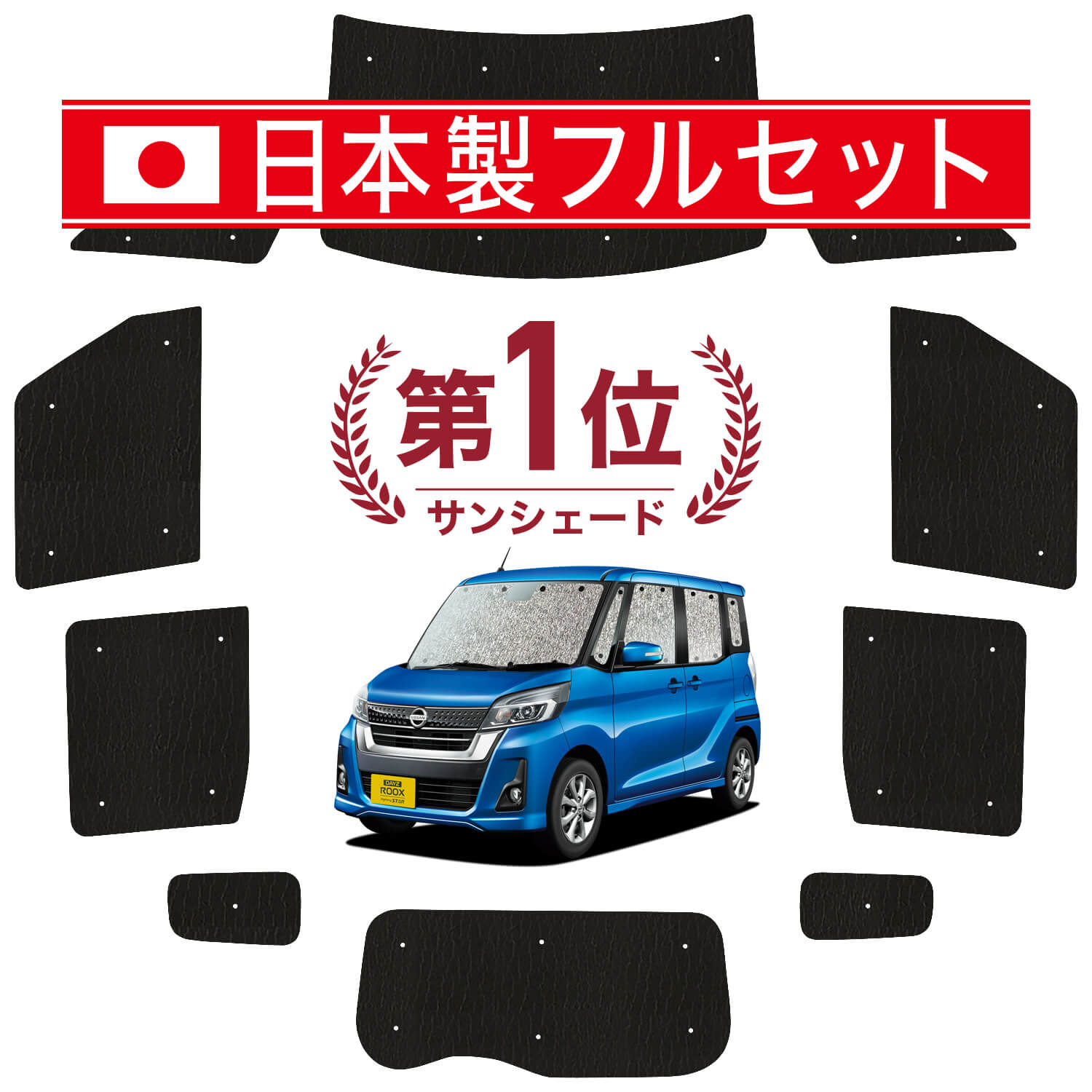 新品　新型ルークス 専用設計　車中泊 シームレスサンシェード　フルセット Amazon | フルセット日本製 新型 ルークス 40系 B44A B45A B47A