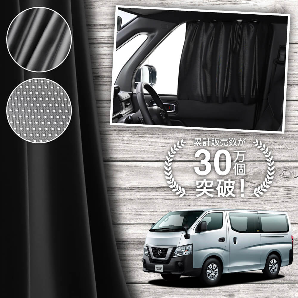 キャラバン NV350 カーテン12Ｐフルセット 未使用新品 送料無料 000000005530_CnVKAX0.jpg