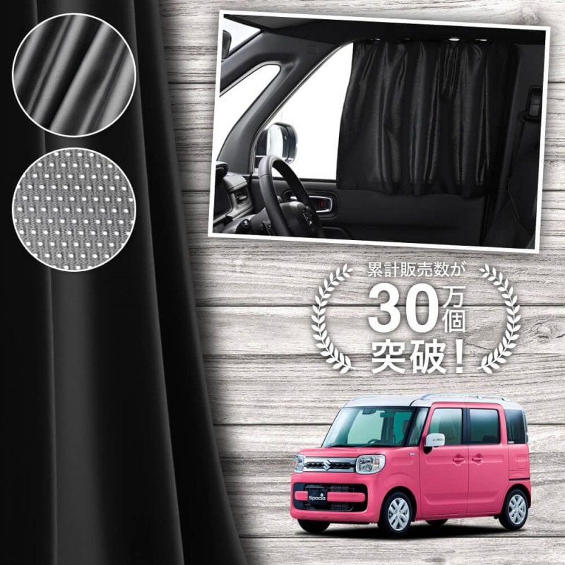 スペーシア MK53S サンシェード 専用設計 マルチサンシェード