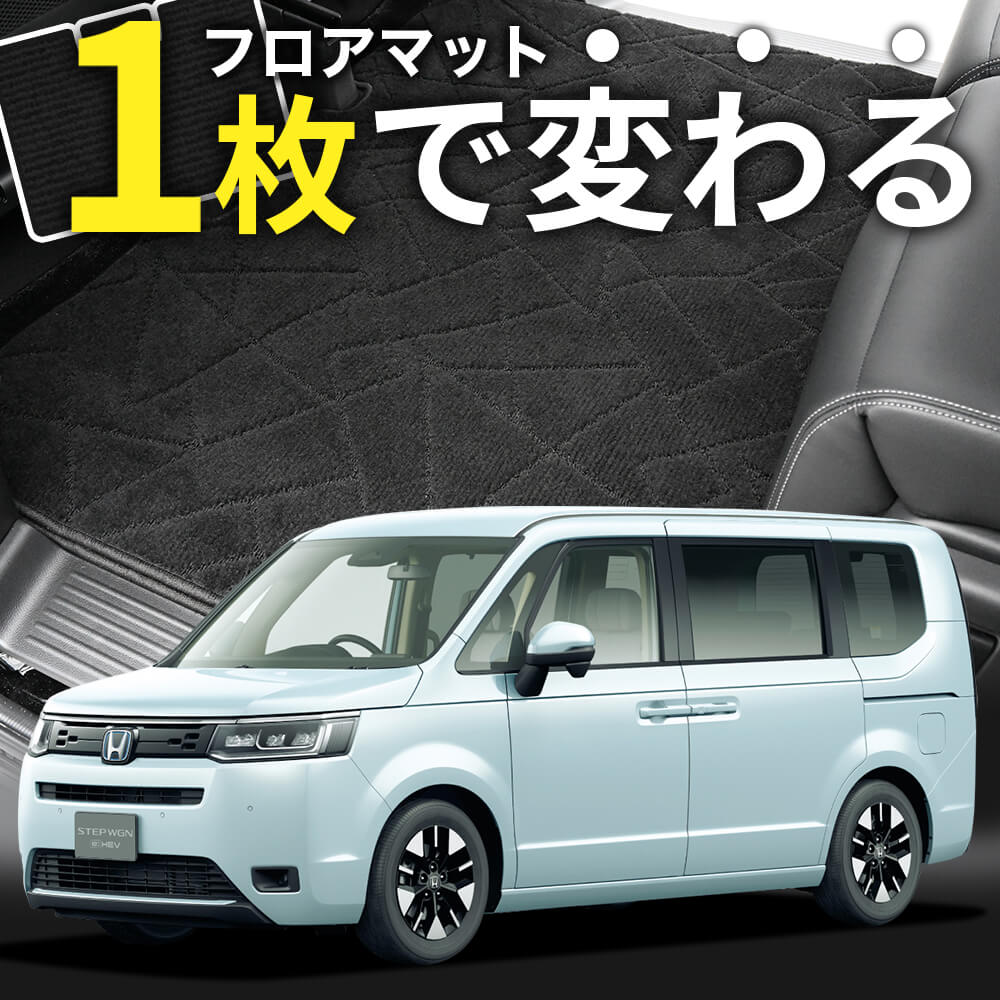 新型フリード セカンドラグマット　e:HEV車 ハイブリッド車用 ホンダ 新型 フリード GT系 セカンドラグマット 6人乗り ST