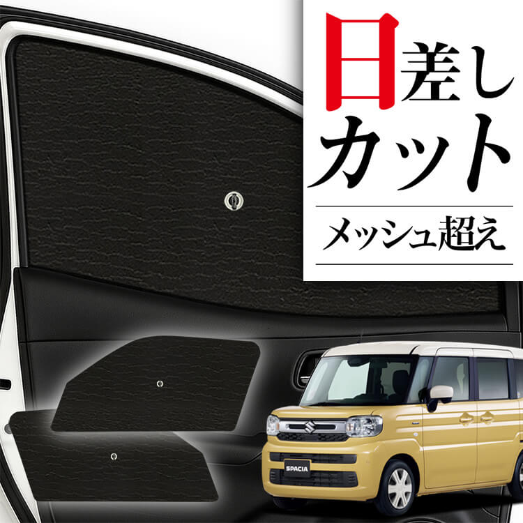 サンシェード 車 フロント 傘 に最適 サイド サンシェード