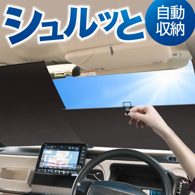 Amazon.co.jp: UPstore サンシェード 車 フロント ロール式 横