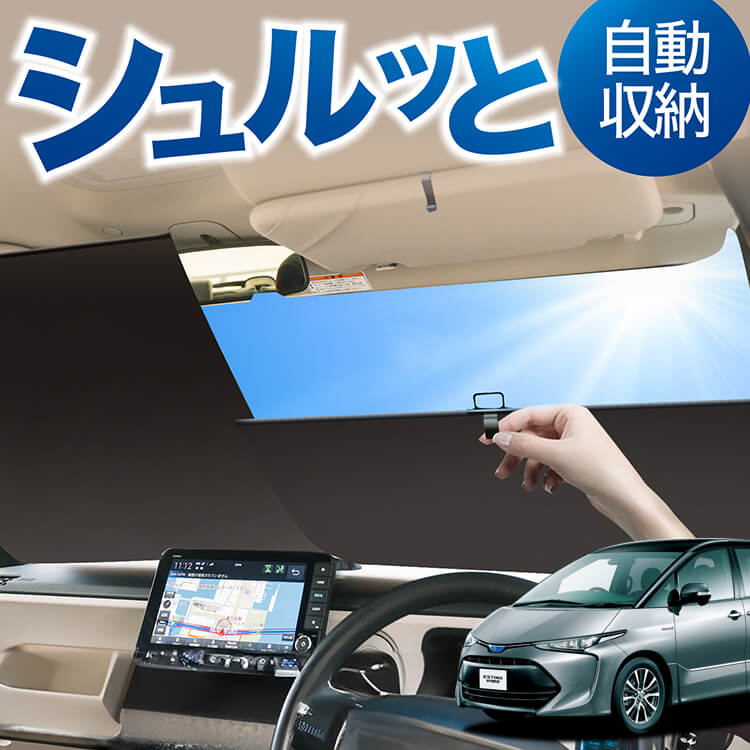AVILES エスティマ50系 サンシェードフルセット（全10枚） 楽天市場】2025年版 専用 サンシェード エスティマ 50系 ACR50