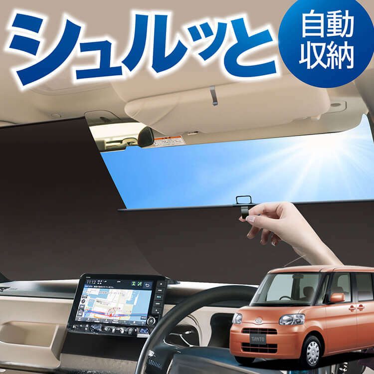 サンシェード 断熱 タントカスタム L375S