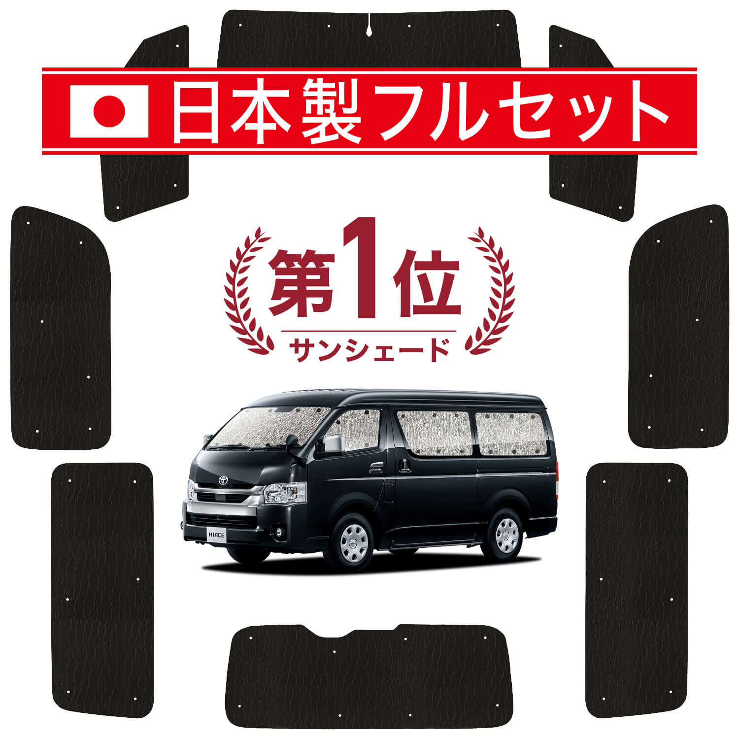 ハイエースワイド 趣味職人 サンシェード Amazon | 趣味職人 プライバシー サンシェード 車 ハイエース