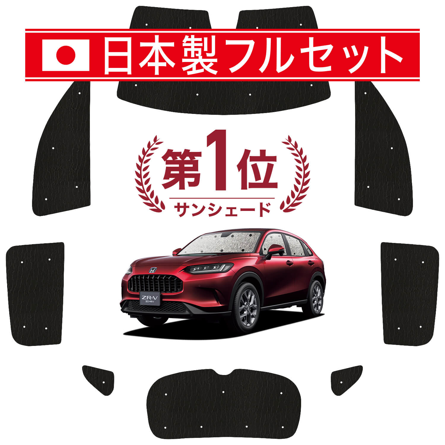 ホンダ ZR-V RZ 1/6 系 ZRV ZR V の車中泊ならカーテンいらず 