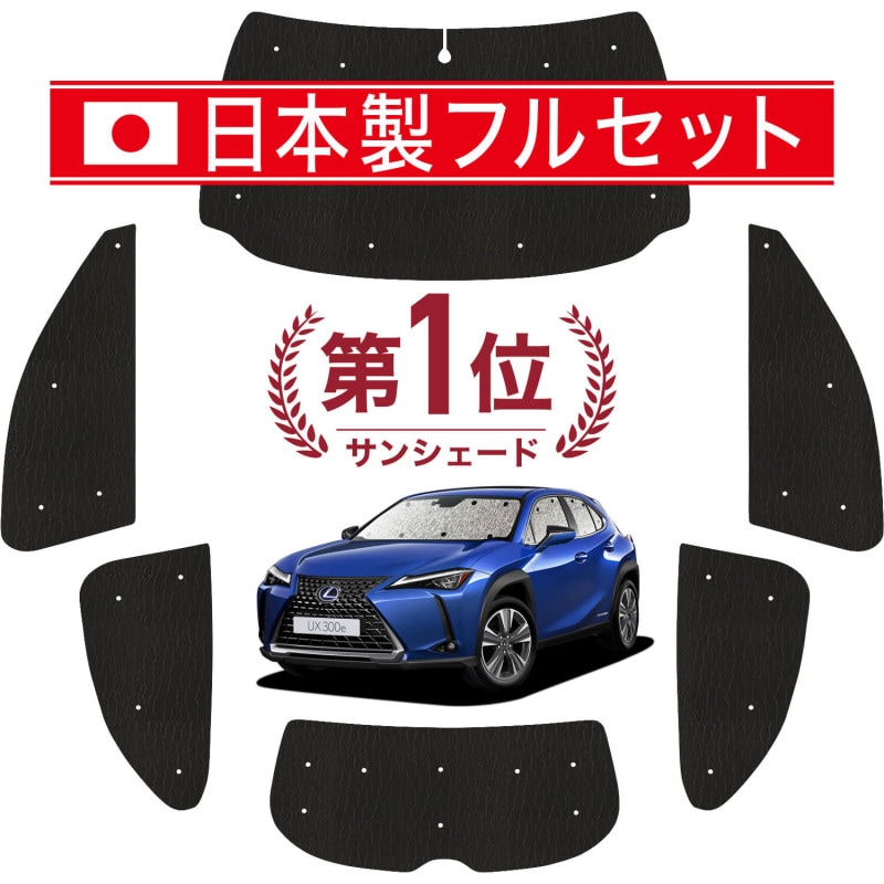 UX200 UX250h UX300e の車中泊ならカーテンいらずシームレスライト