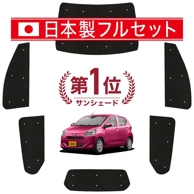 ピクシスエポック LA350/360A系 の車中泊ならカーテンいらずシームレス